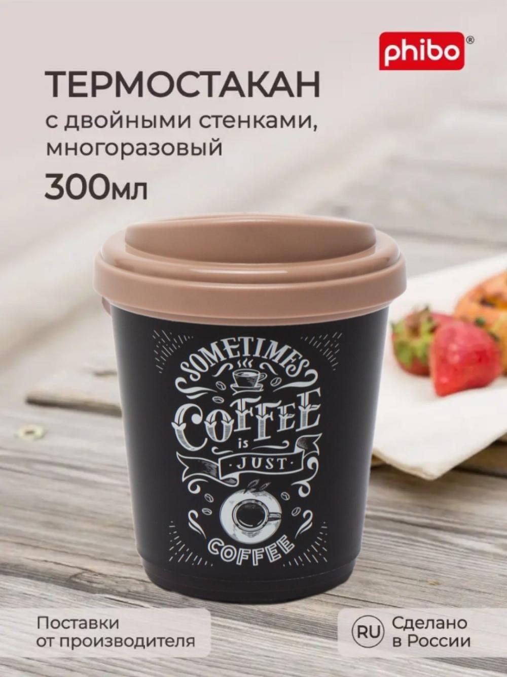Termal stakan, ikki qoplamli, ichimliklar uchun, 300-400 ml 1