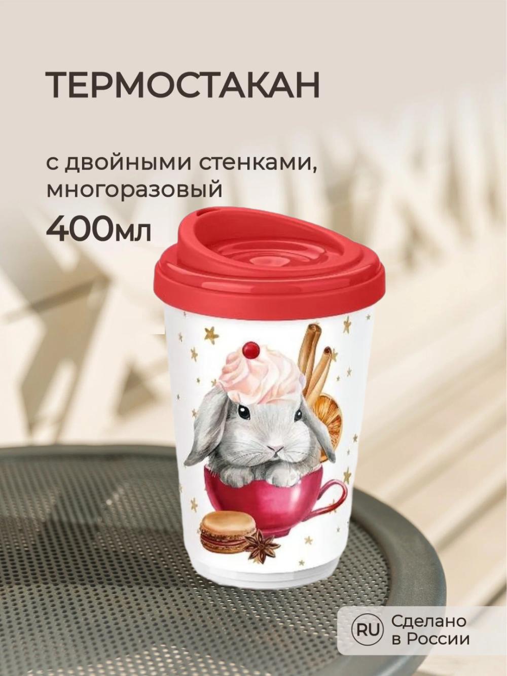 Termal stakan, ikki qoplamli, ichimliklar uchun, 300-400 ml 1