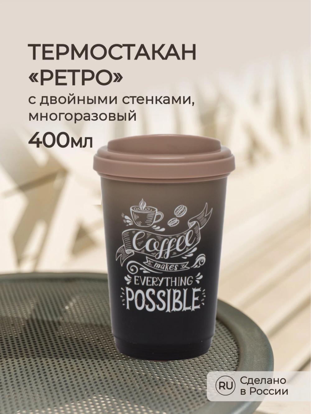 Termal stakan, ikki qoplamli, ichimliklar uchun, 300-400 ml 1