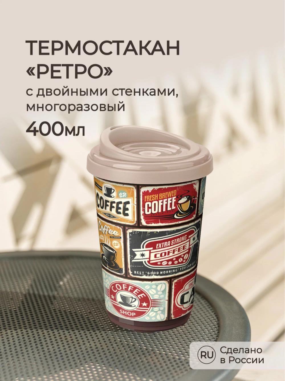 Termal stakan, ikki qoplamli, ichimliklar uchun, 300-400 ml 1