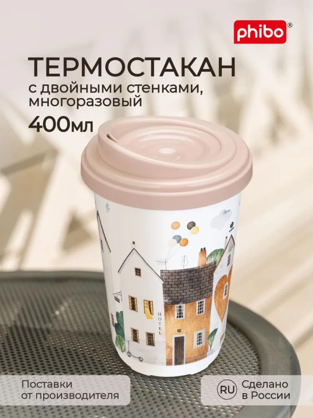 Termal stakan, ikki qoplamli, ichimliklar uchun, 300-400 ml 1