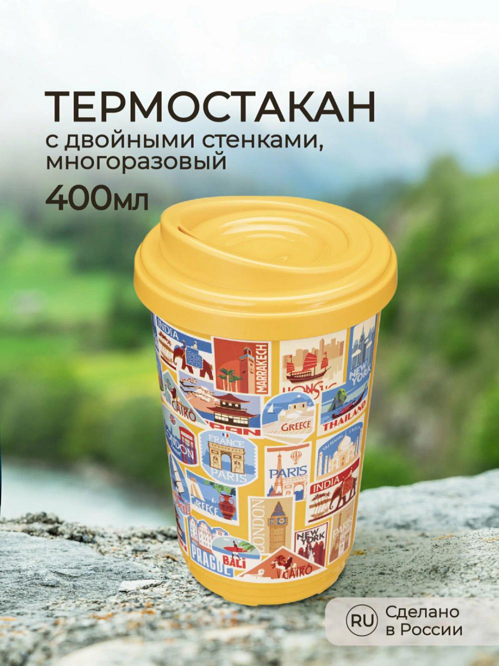 Termal stakan, ikki qoplamli, ichimliklar uchun, 300-400 ml 1