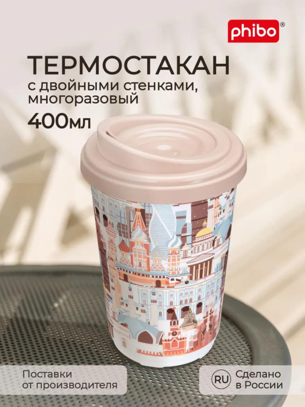 Termal stakan, ikki qoplamli, ichimliklar uchun, 300-400 ml 1