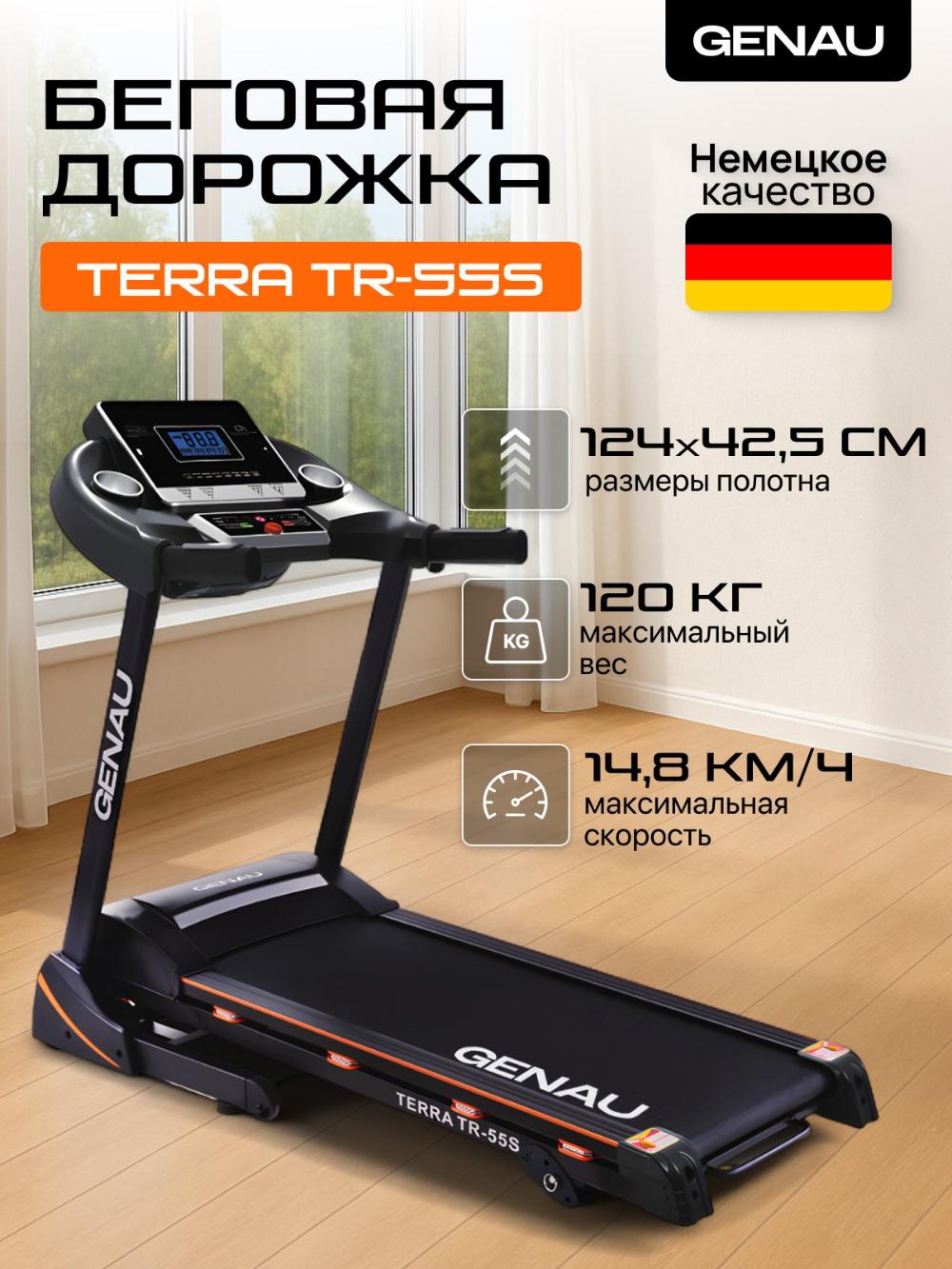 Беговая дорожка Genau Terra TR55S *RT2-09A 1