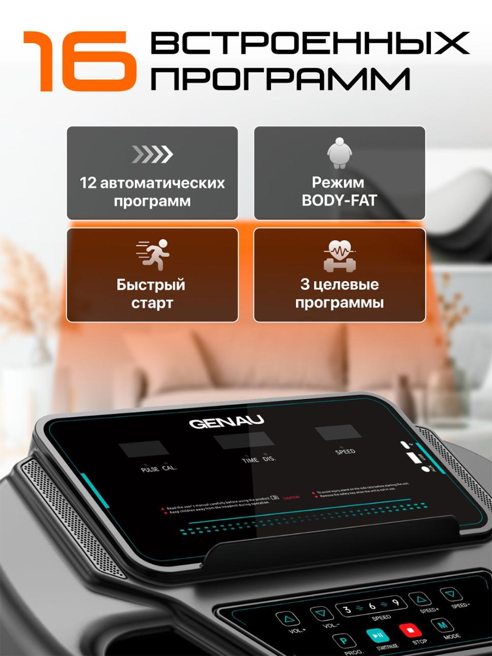 Беговая дорожка Genau X50 *RT2-18A 11