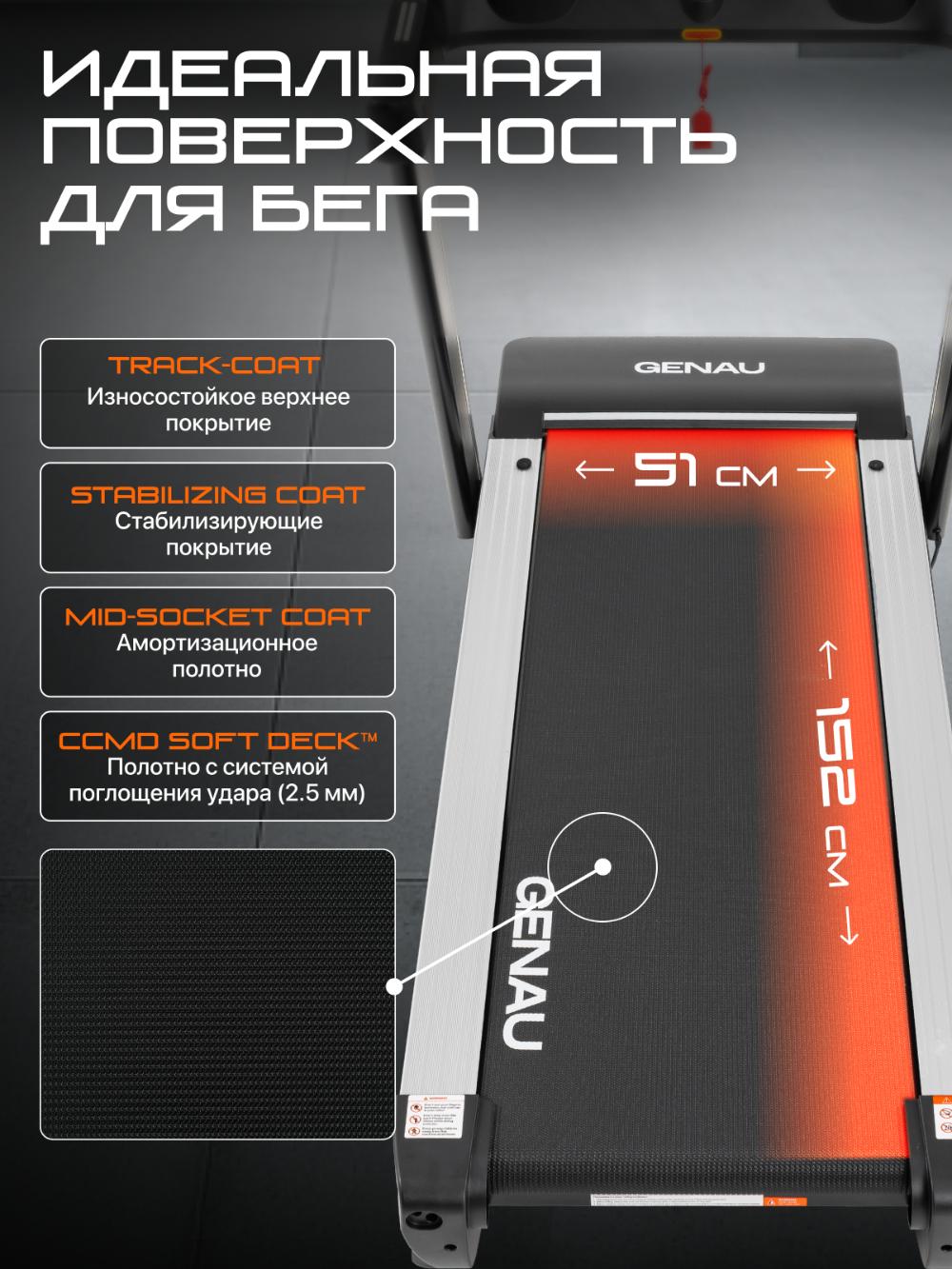 Беговая дорожка GENAU Neogen N6000 *RT3-21A 3