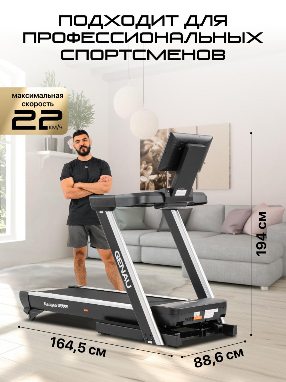 Беговая дорожка GENAU Neogen N6000 *RT3-21A 14