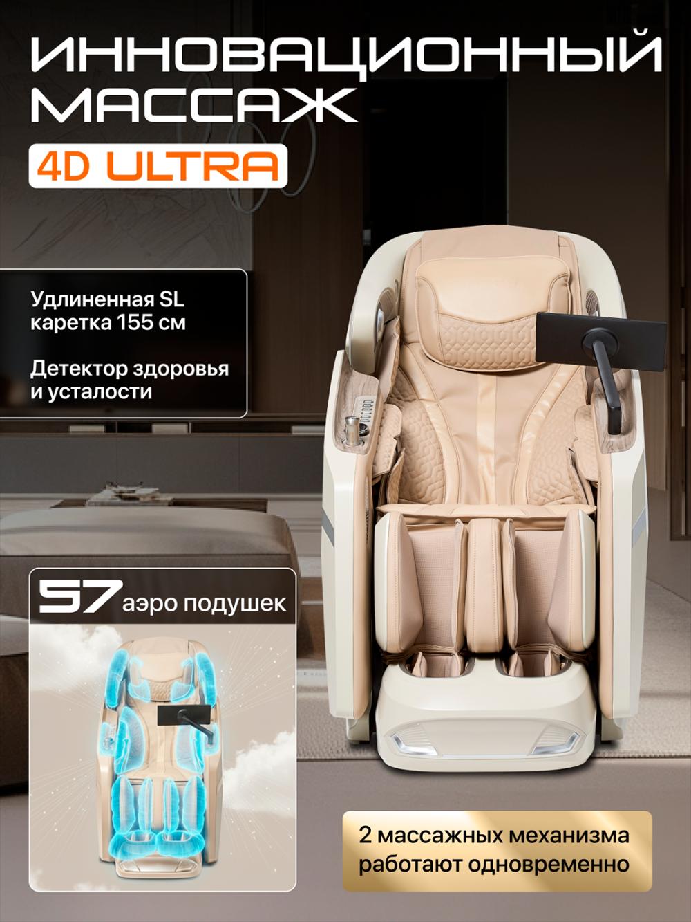 Массажное кресло GENAU Monarch Royal Beige *MC2-08А 2
