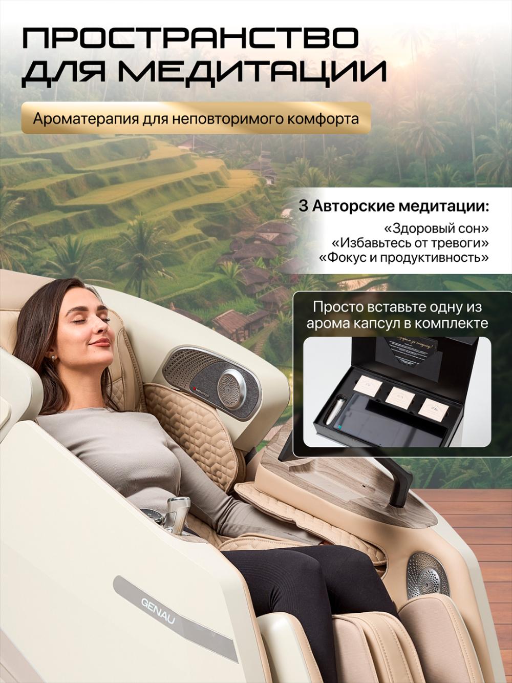 Массажное кресло GENAU Monarch Royal Beige *MC2-08А 13