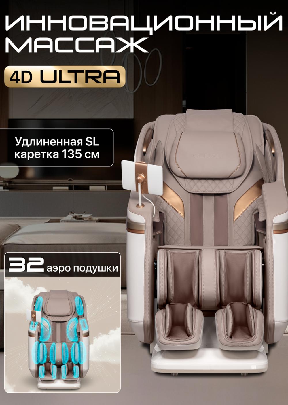 Массажное кресло GENAU Carino *MC2-09A 14