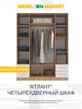 Шкаф Атлант — четырехдверный 2