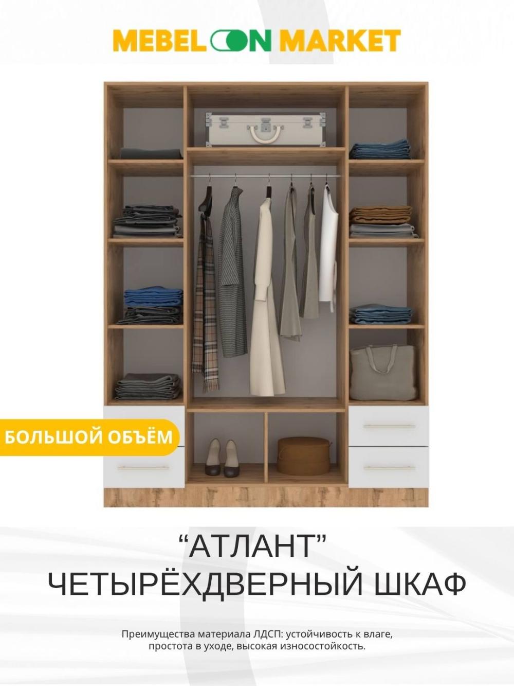 Шкаф Атлант — четырехдверный 2
