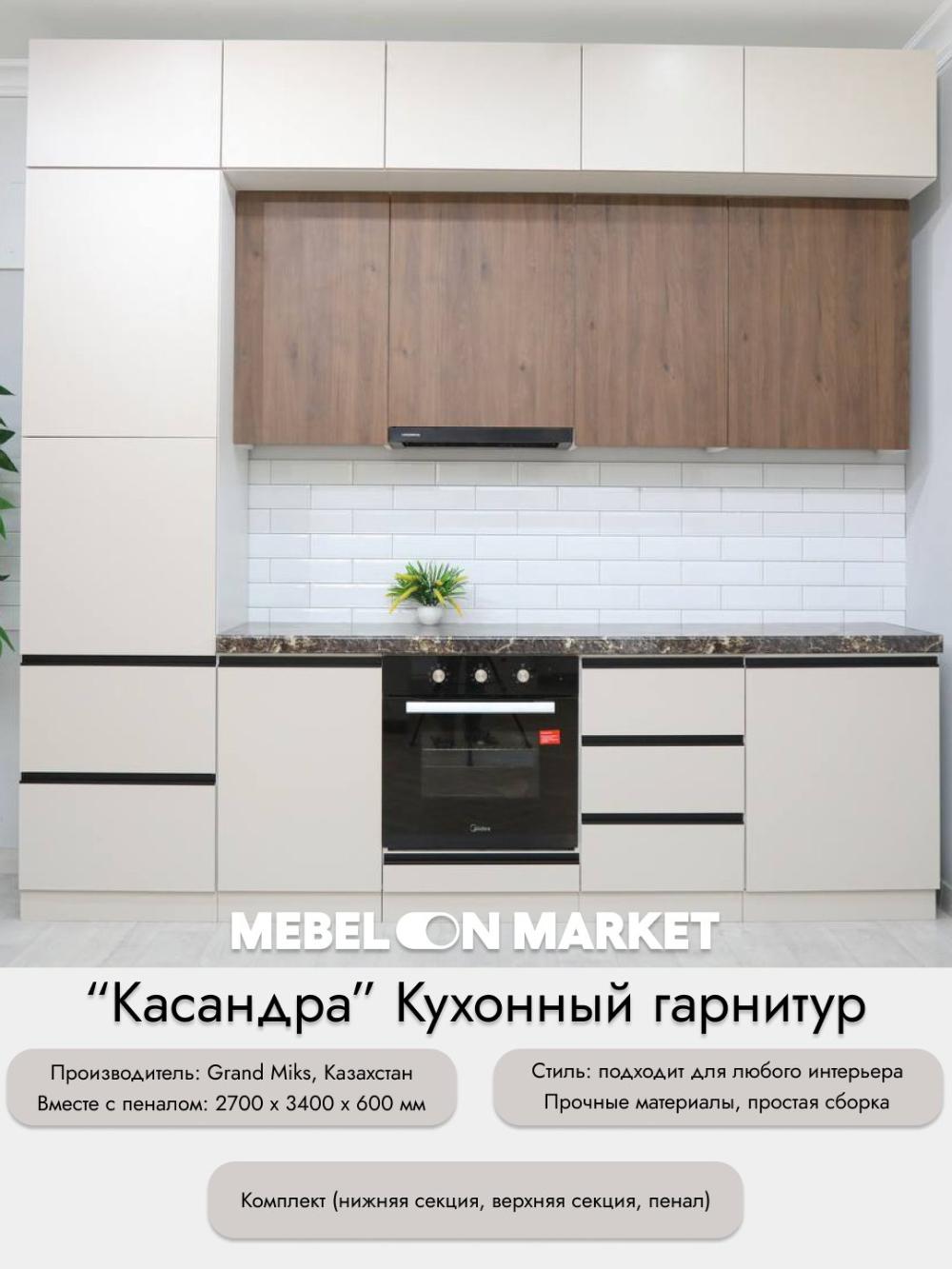 Кухонный гарнитур "Касандра" 3,4 метр 2