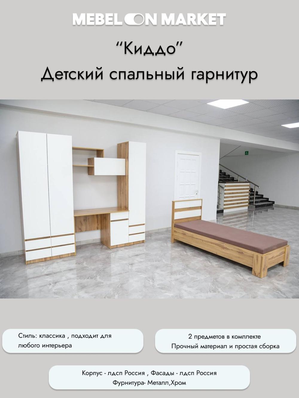 Киддо детский спальный гарнитур 1