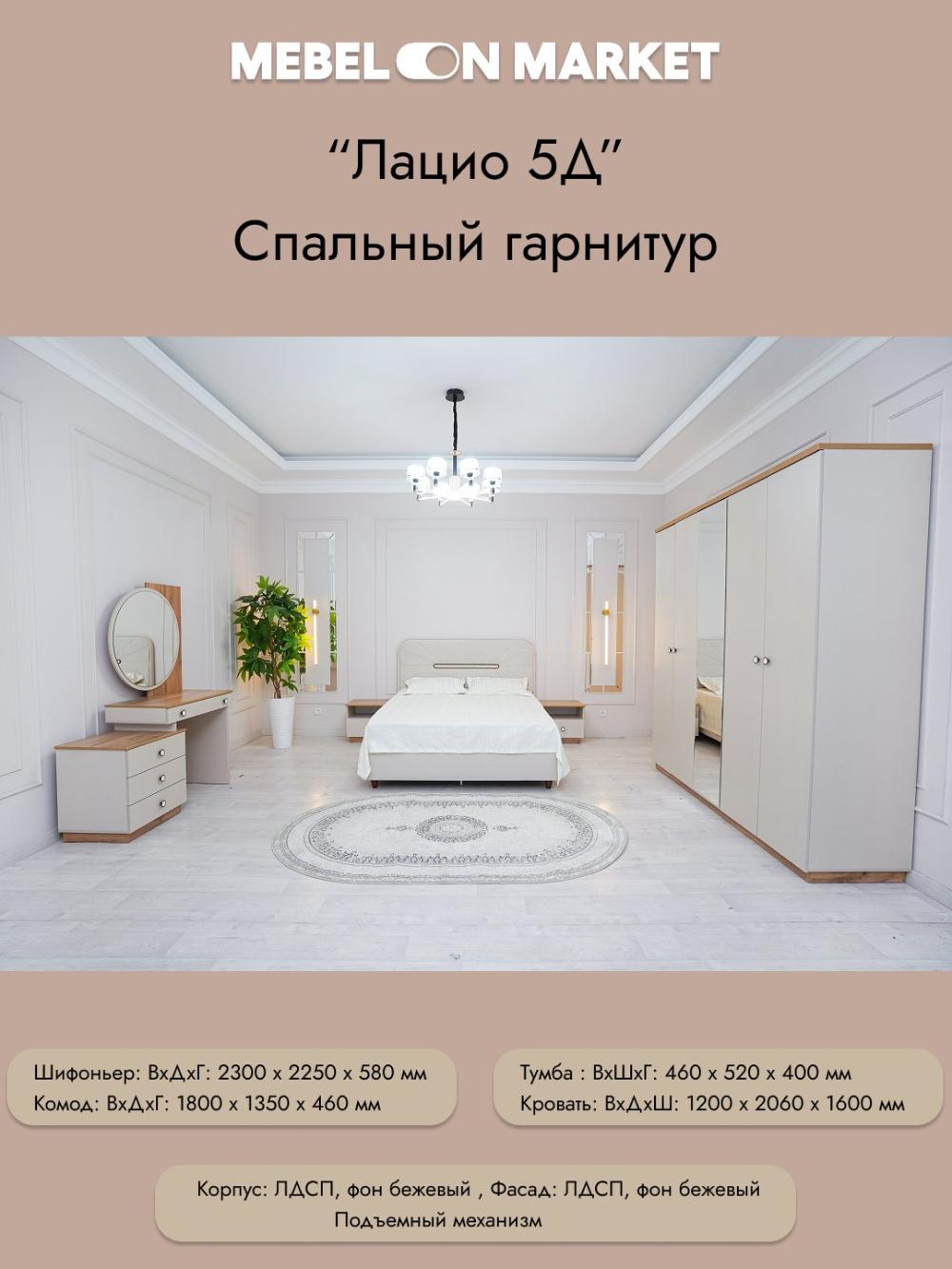 Спальный гарнитур «Лацио 5Д» 1