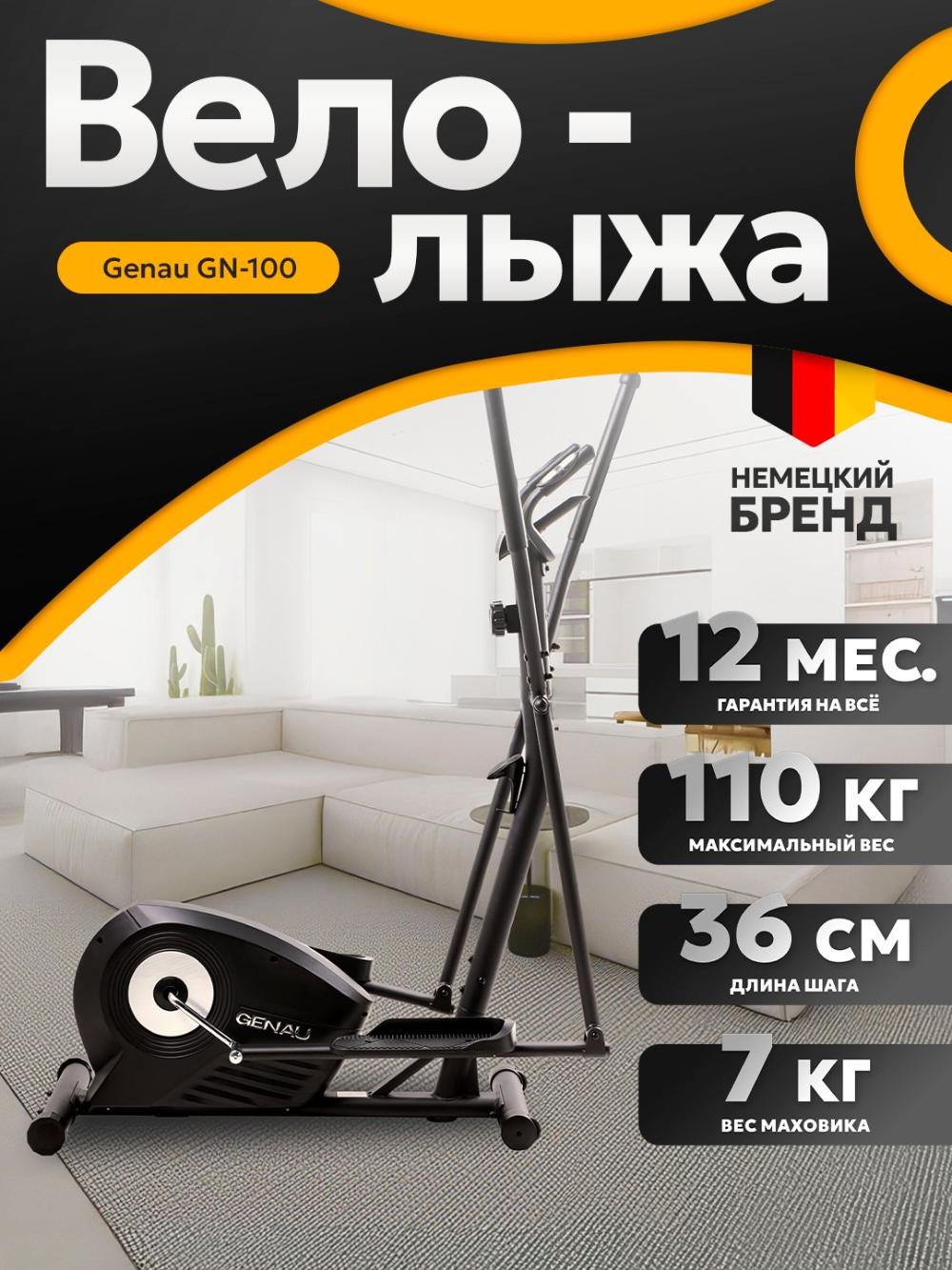 Elliptik trenajor, velo-chang'i Genau GN-100 *ET1-03A 1