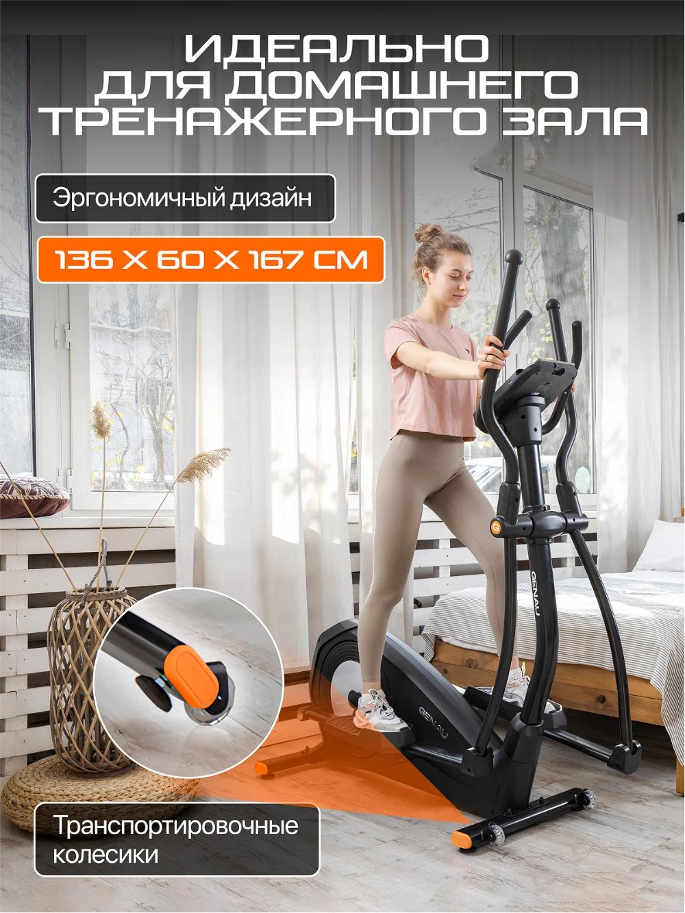 Эллиптический тренажер Genau Crosstrainer Deluxe V3 *ET1-01A 11