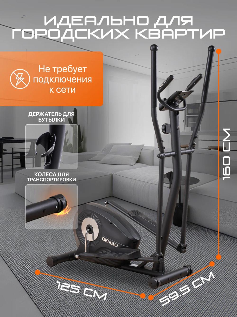 Elliptik trenajor, velo-chang'i Genau GN-100 *ET1-03A 9