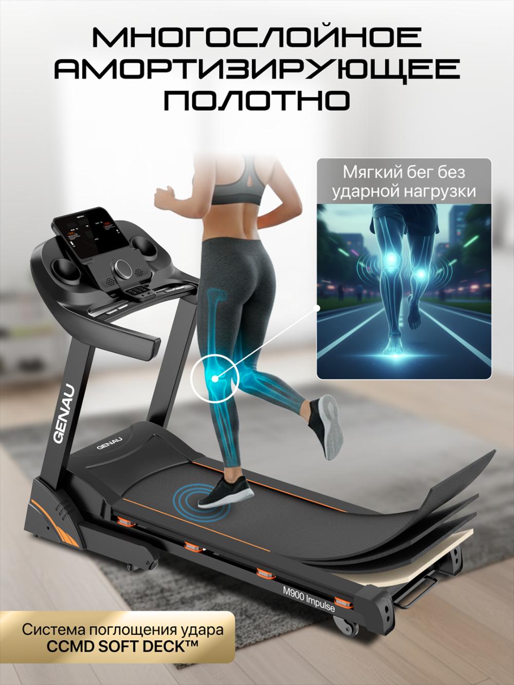 Беговая дорожка GENAU Impulse M900 *RT3-22A 2