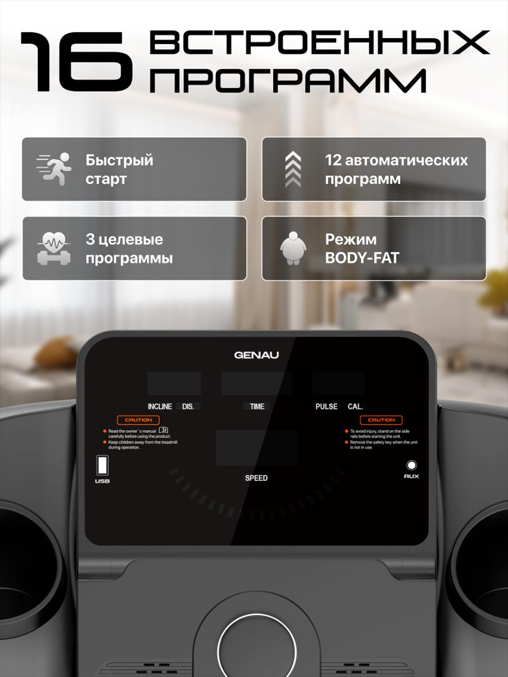 Беговая дорожка GENAU Impulse M900 *RT3-22A 5