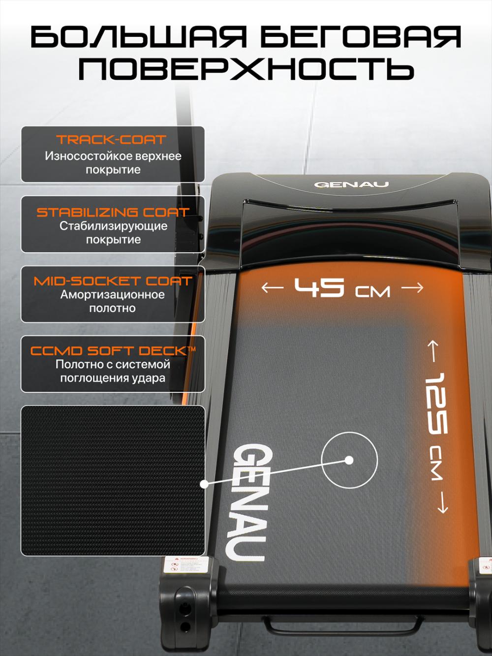 Беговая дорожка GENAU Impulse M900 *RT3-22A 9