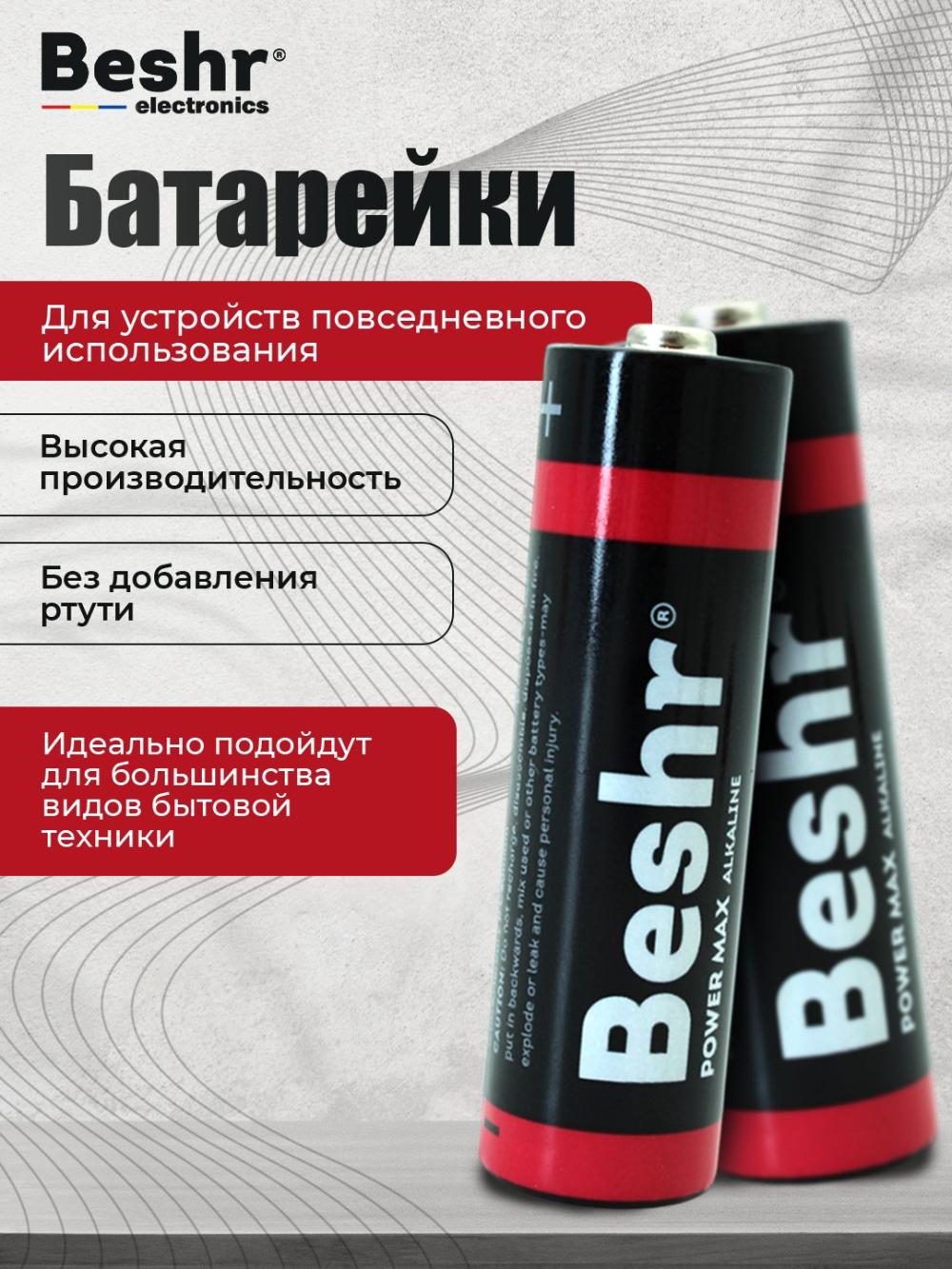Батарейки пальчиковые/мизинчиковые Beshr, АA, по 4 шт,без ртути,батарейка для пульта 2