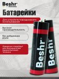 Батарейки пальчиковые/мизинчиковые Beshr, АA, по 4 шт,без ртути,батарейка для пульта 2
