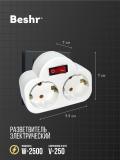 Beshr Тройник B310 Переходник двойной с выкл. с заземление 2