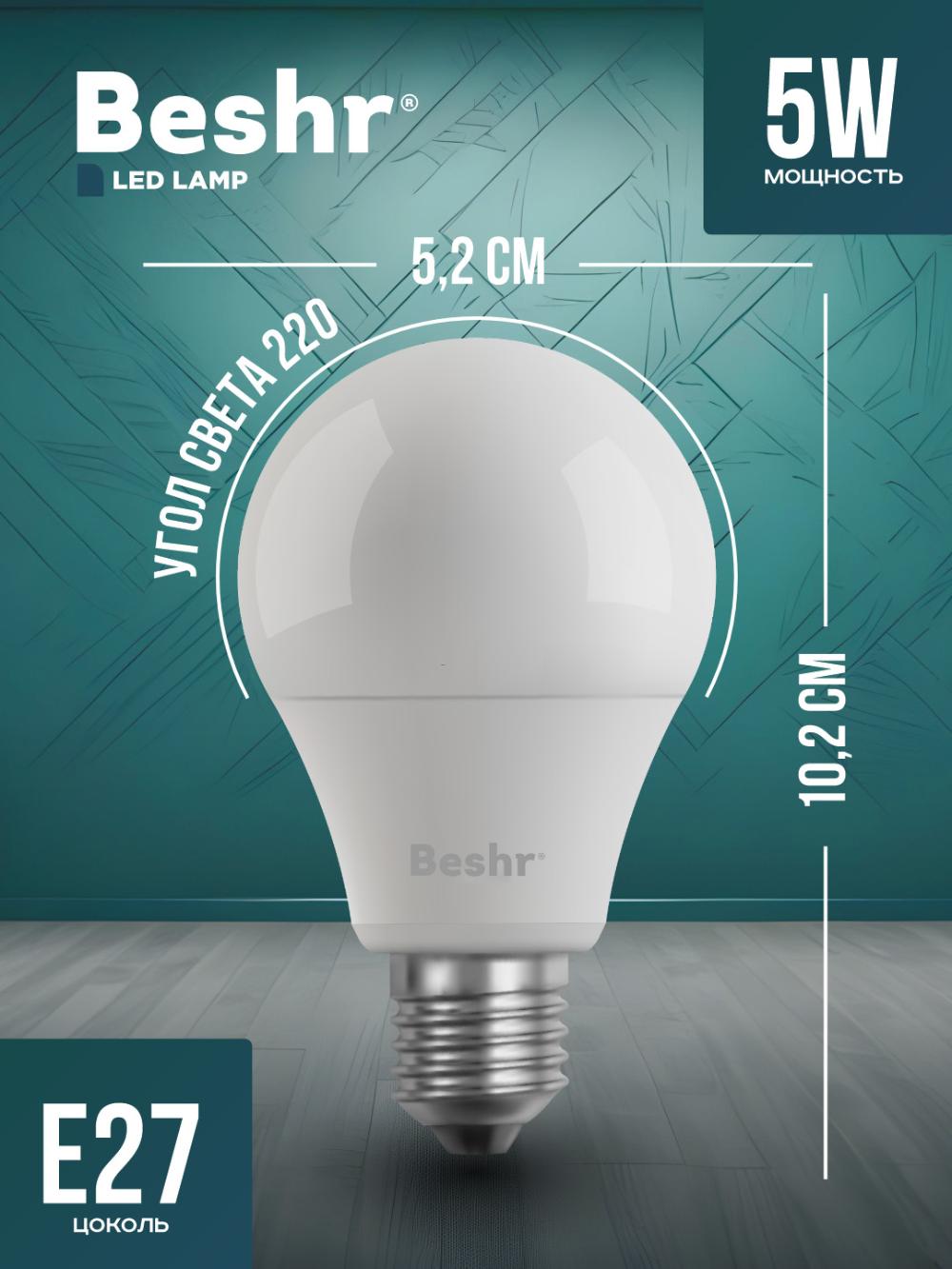 Светодиодная лампа Beshr LED LAMP 5W, 6500K, холодный свет, энергосберегающая, лампочка 2