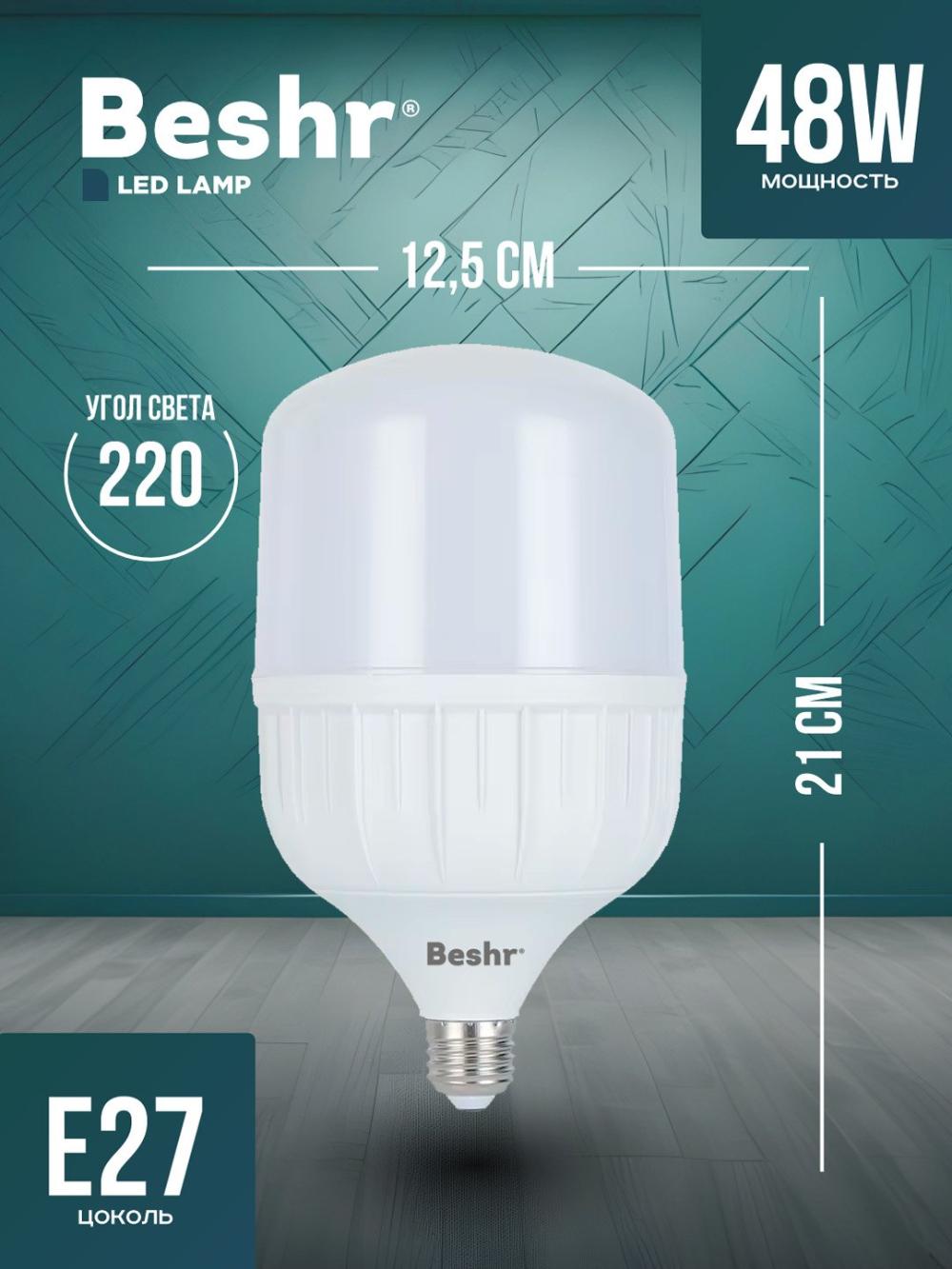 Svetodiodli lampa Beshr LED LAMP, 6500K, 48W, sovuq rang, energiya tejamkor, lampochka 2