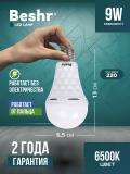 Лампочка светодиодная с аккумулятором, Beshr, 9 W, 6500К, 3 часа работы без подзарядки 2