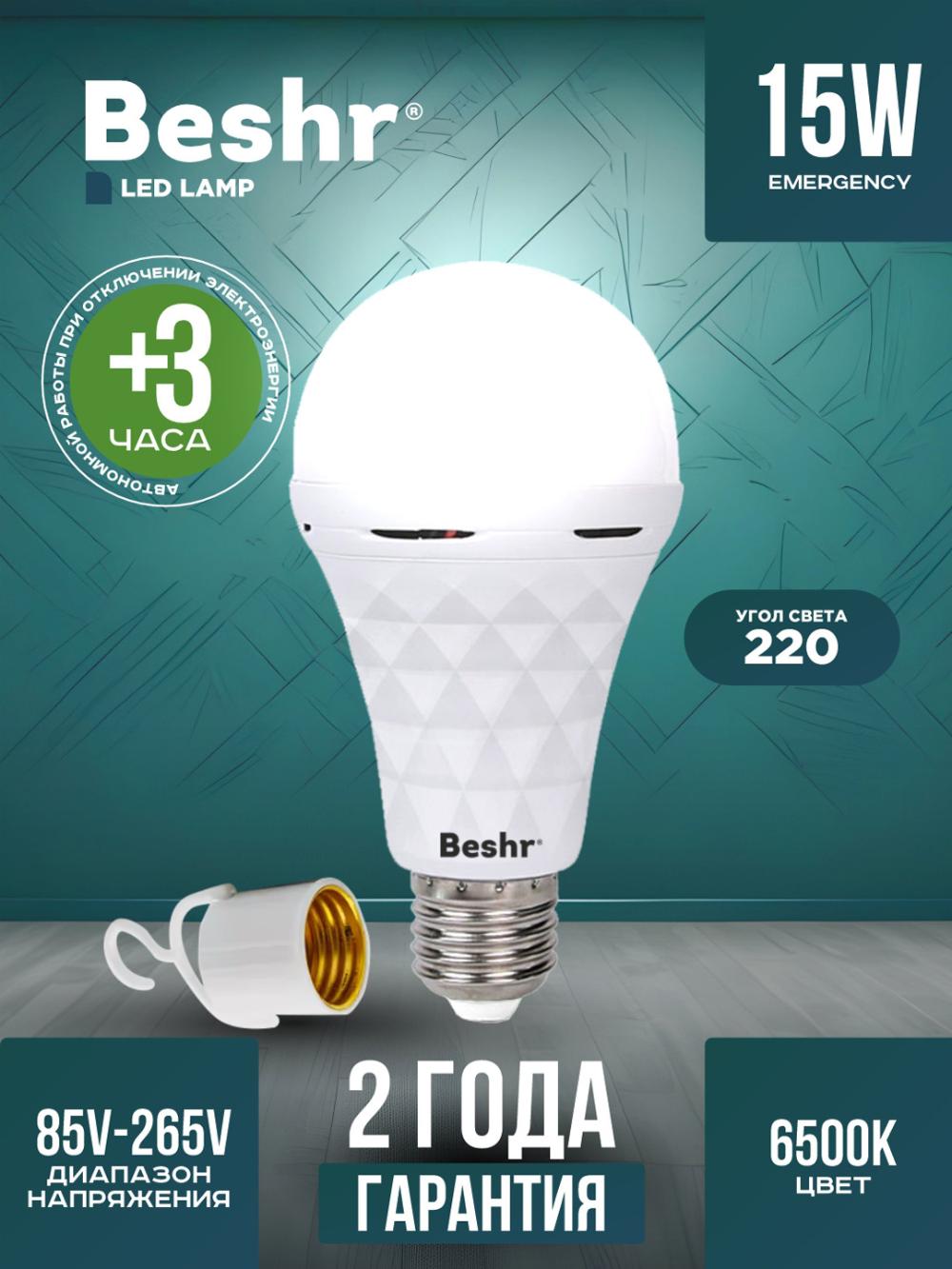 Beshr Led яркая, диодная лампочка, с аккумулятором, 6500К 15 W, работает 3 часа без подзарядки 1