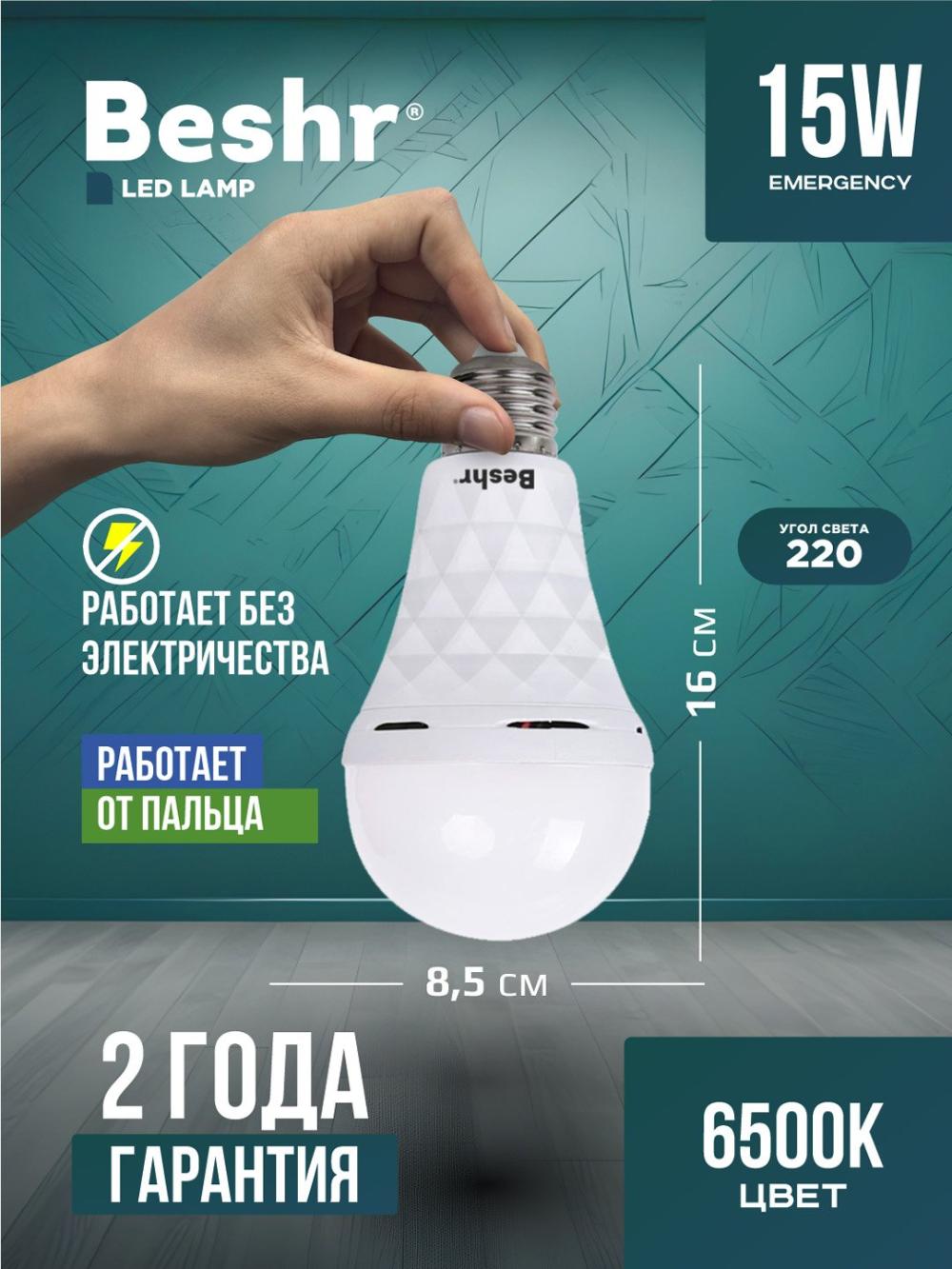 Beshr Led яркая, диодная лампочка, с аккумулятором, 6500К 15 W, работает 3 часа без подзарядки 2