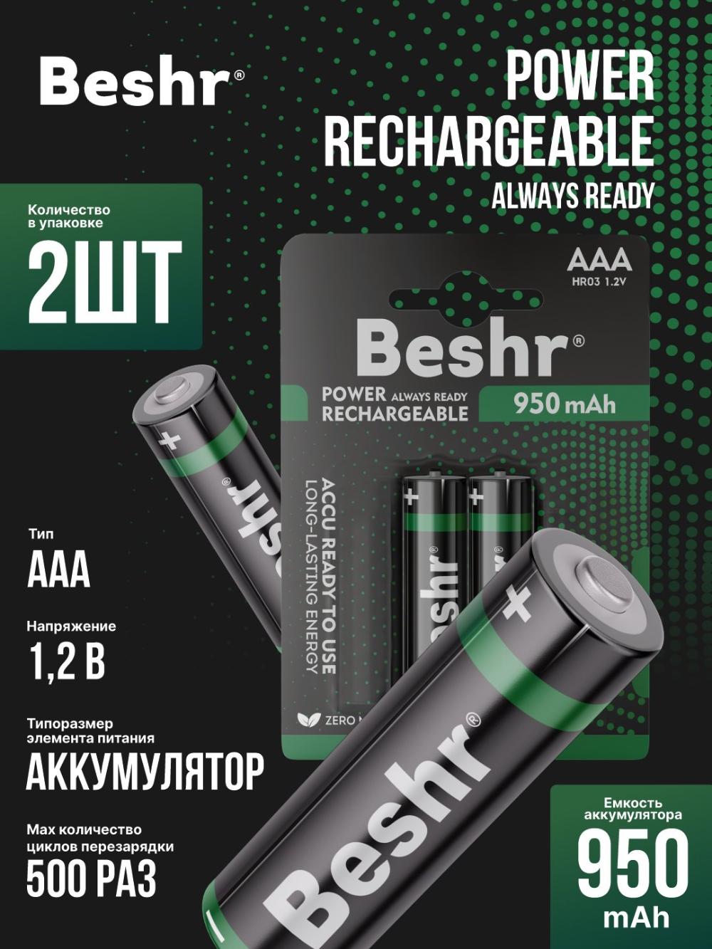 Батарейки POWER RECHARGEABLE AAA 950 mAh 1