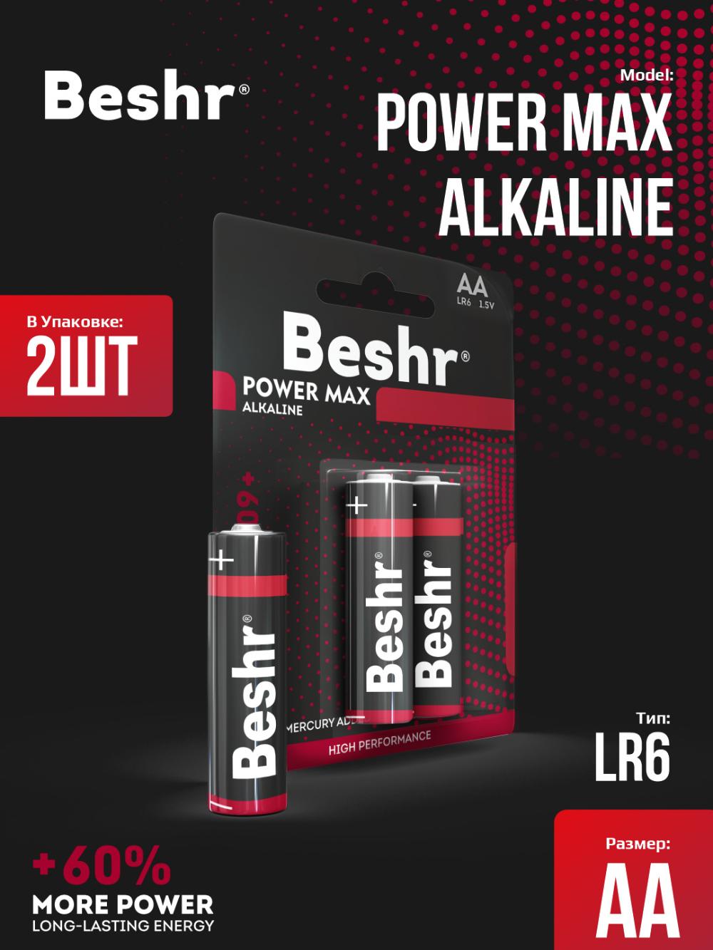 Батарейки POWER MAX ALKALINE 2BAA 1