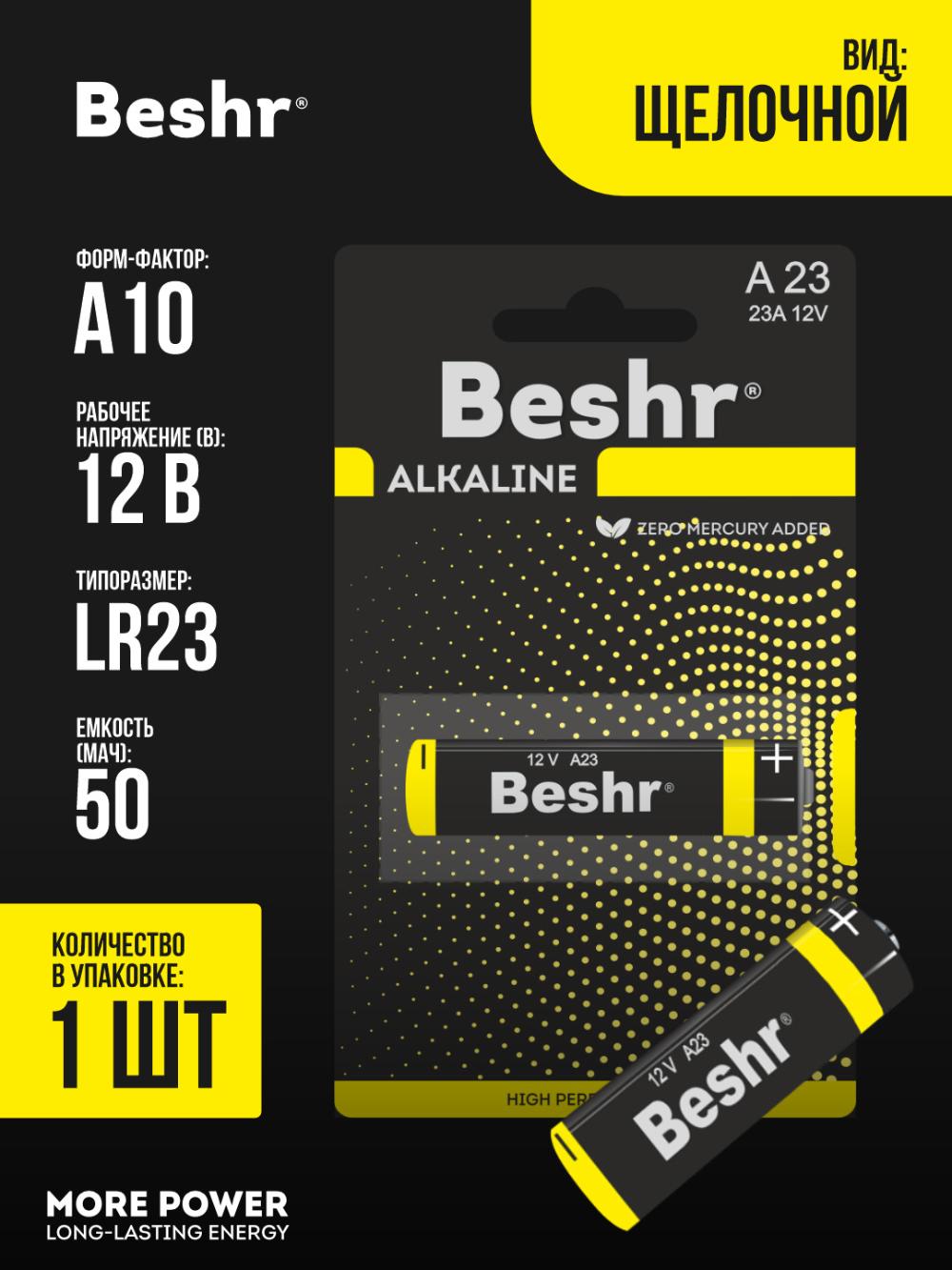 Batareyalar POWER ONE ALKALINE A23 1B 1