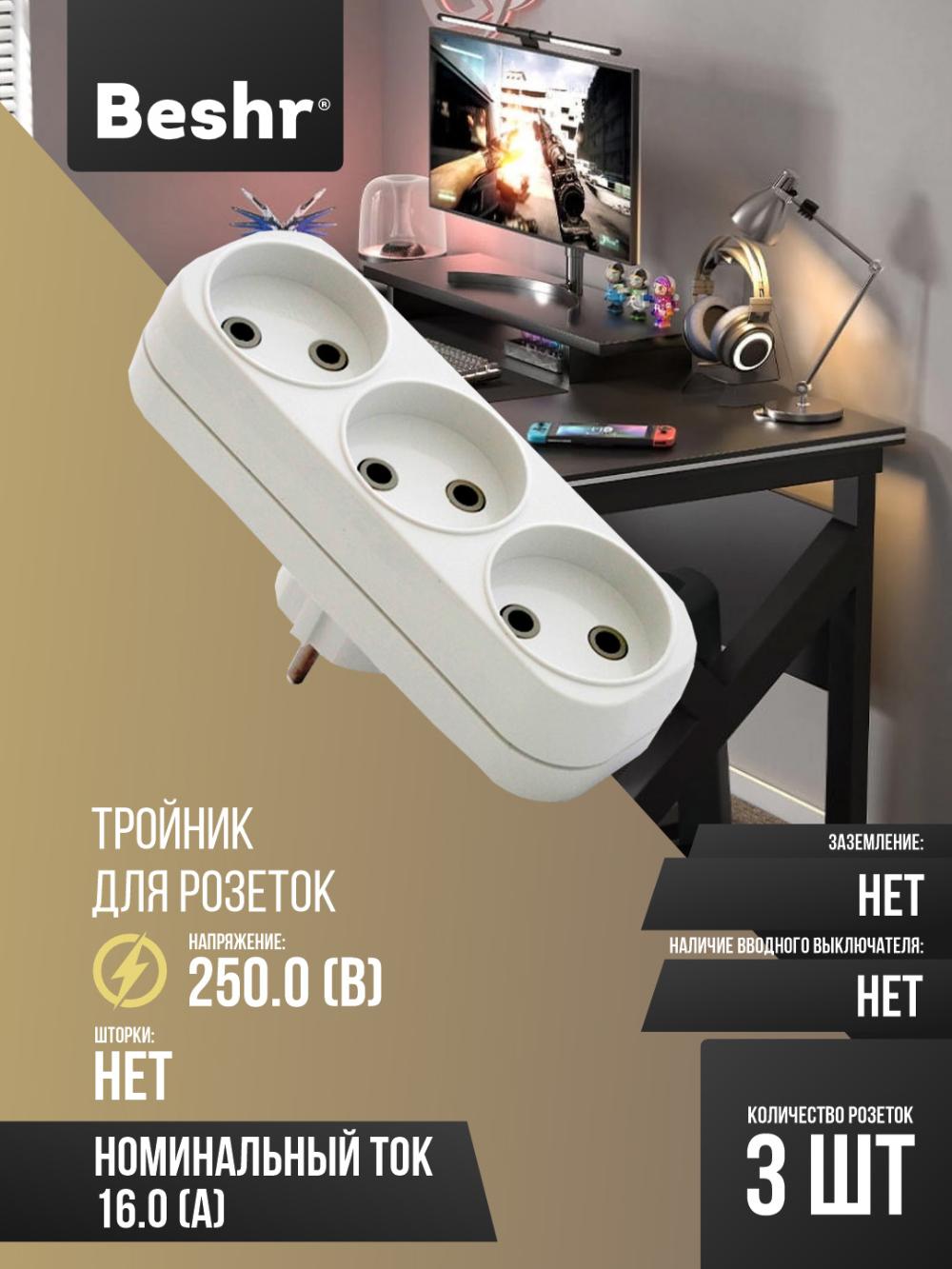 Beshr Тройник 3гнЗ колодка без зазем (7373) 1