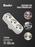 Beshr Тройник 3гнЗ колодка без зазем (7373) 2