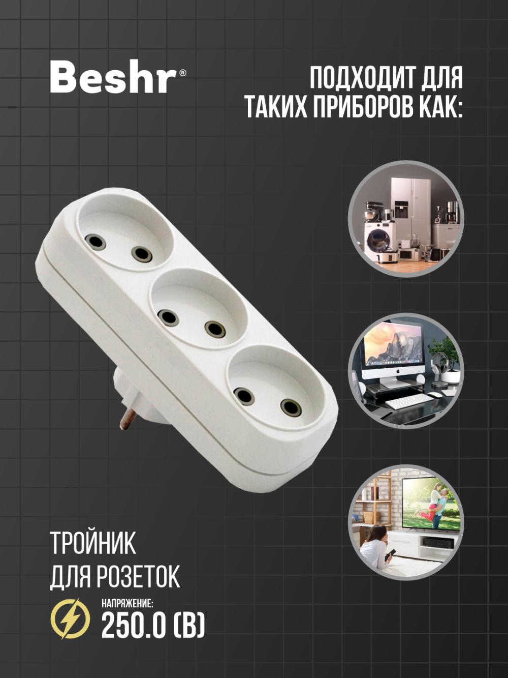 Beshr Тройник 3гнЗ колодка без зазем (7373) 2