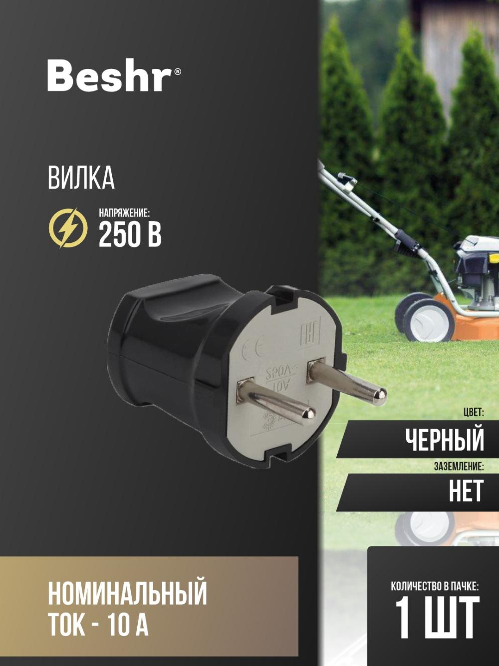 Elektrik vilka zazemleniyesiz, Beshr 1