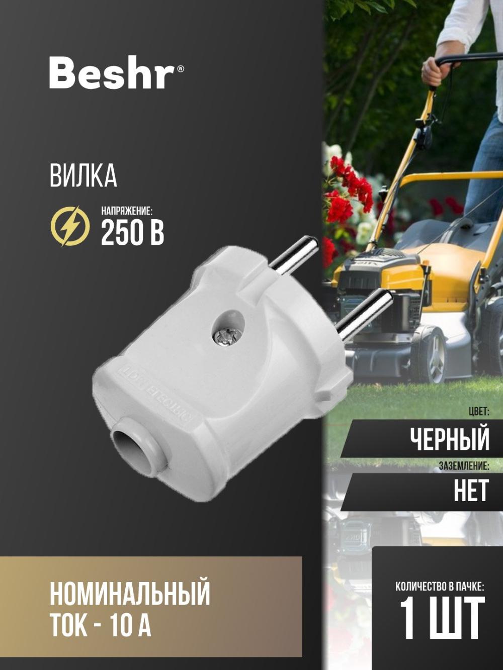 Beshr Вилка без зазем белый (7327) 1