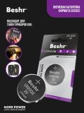 Батарейки BESHR LITHIUM CR 2032 2
