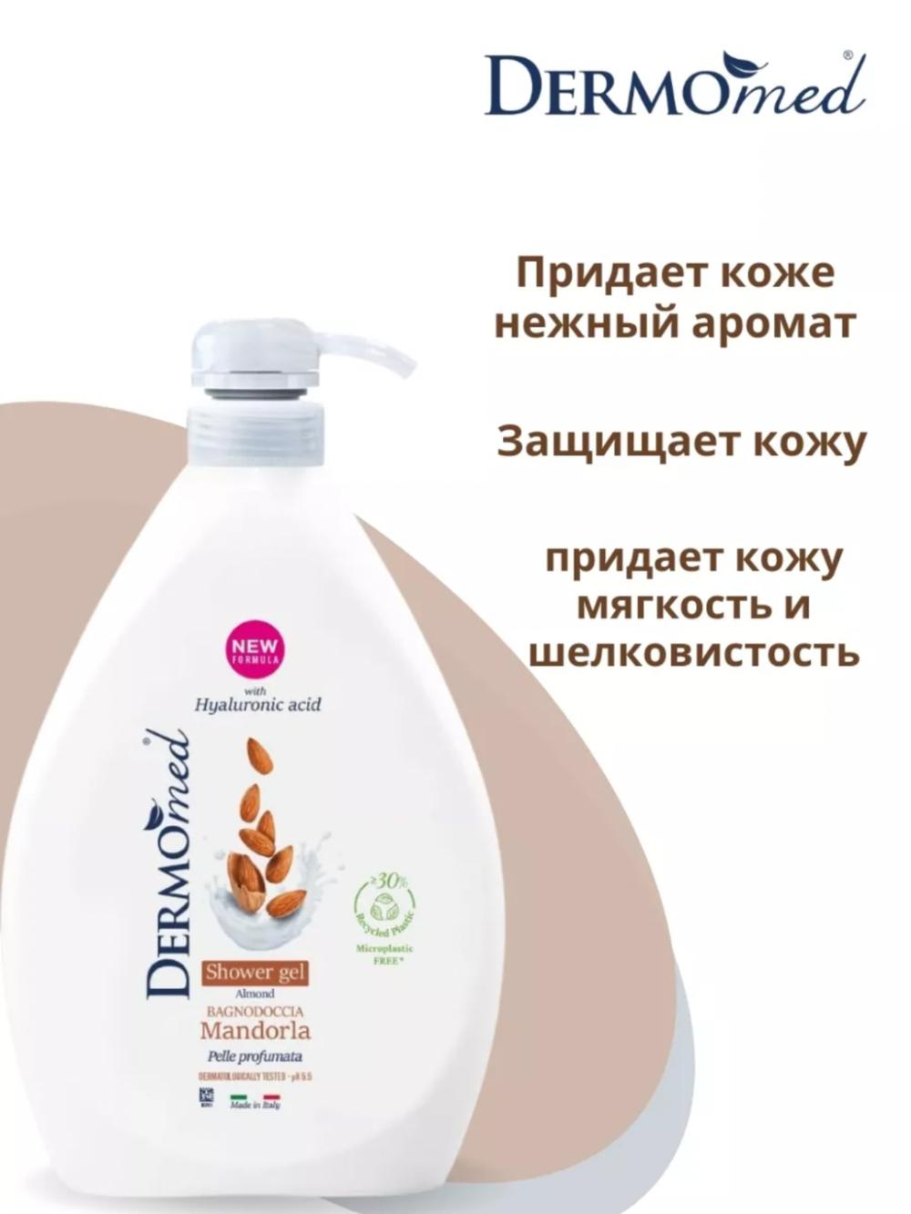 Dermomed Гель для душа с экстрактом Миндаль 1000 Мл 3