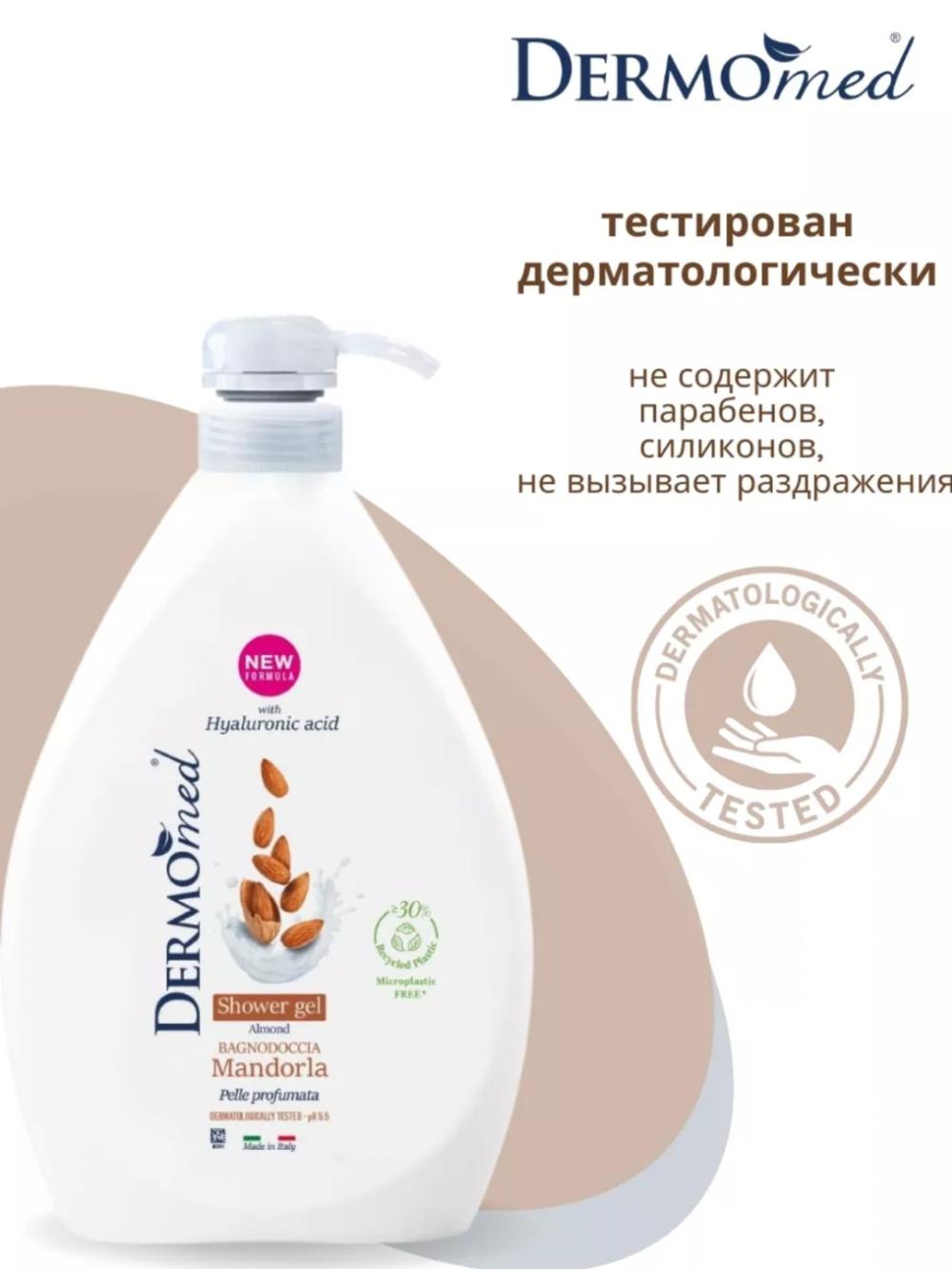 Dermomed Гель для душа с экстрактом Миндаль 1000 Мл 4