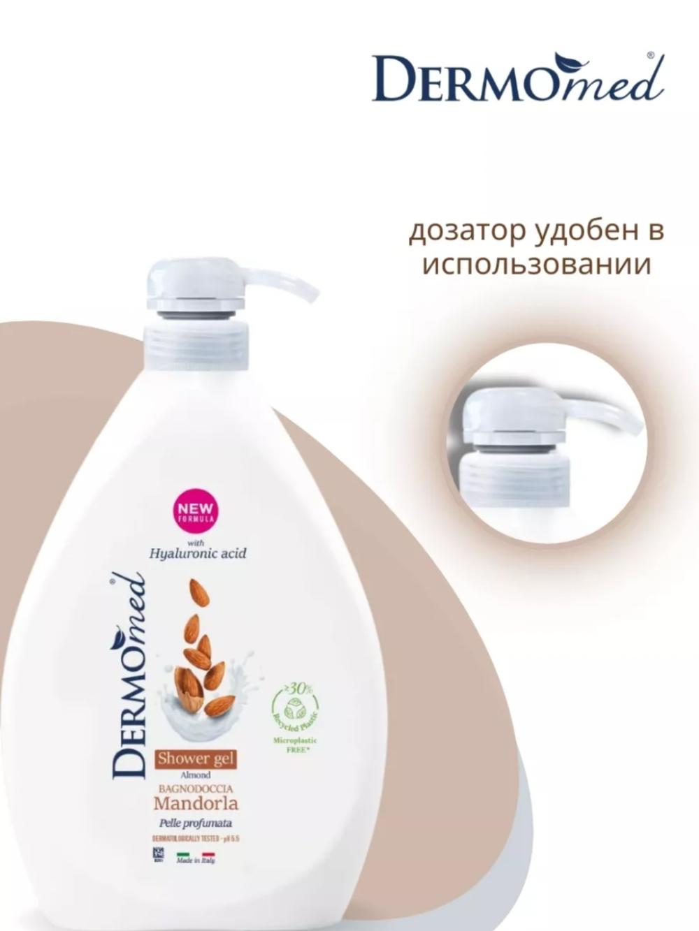Dermomed Гель для душа с экстрактом Миндаль 1000 Мл 5