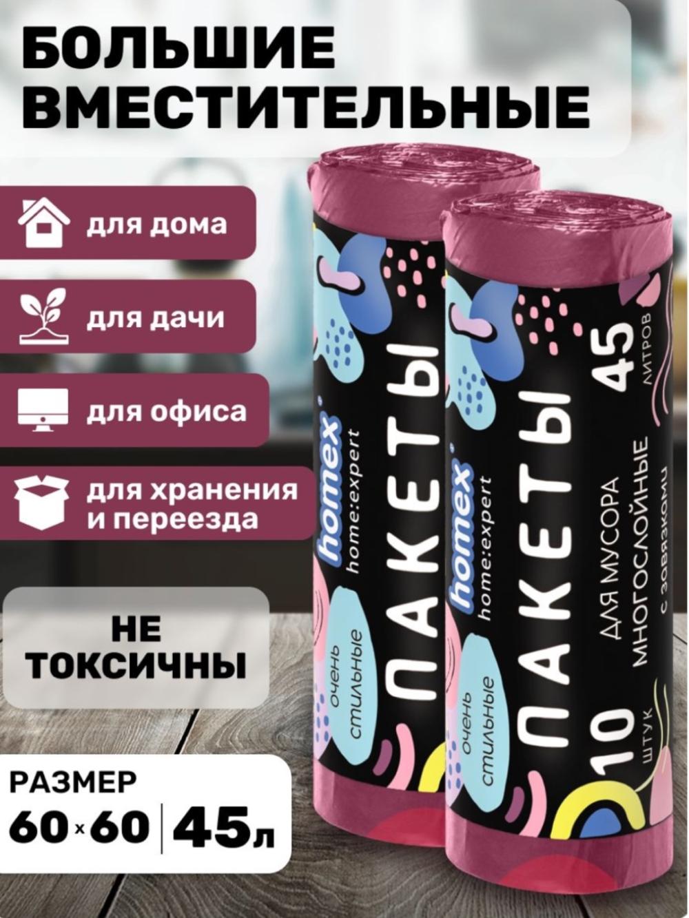 Homex Bog'ichli ko'p qatlamli chiqindi paketlari 10 dona 45 litr 3