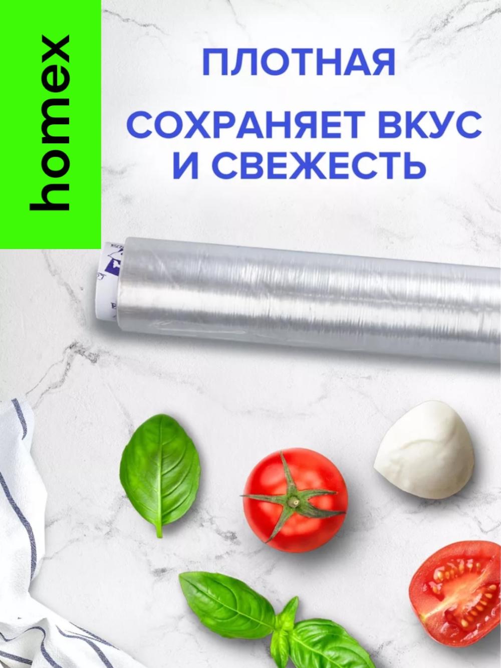 Homex Пленка пищевая 80 метров 3