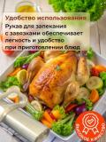 Homex Рукав для запекания с клипсами и завязками 4 метра 3