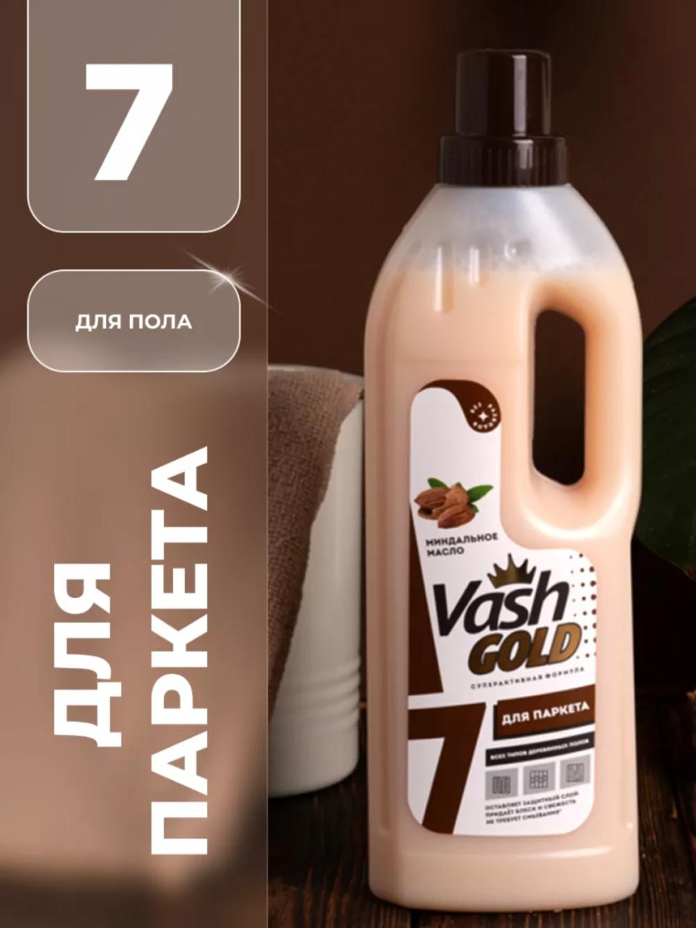 Vash Gold Laminat pollarni yuvish vositasi 750 ml 1