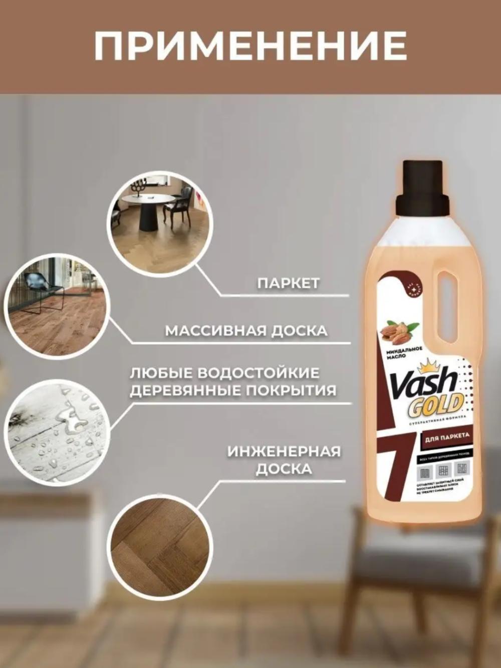 Vash Gold Laminat pollarni yuvish vositasi 750 ml 3